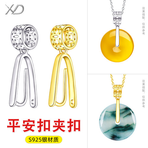 S925银镀18K金平安扣吊坠扣
