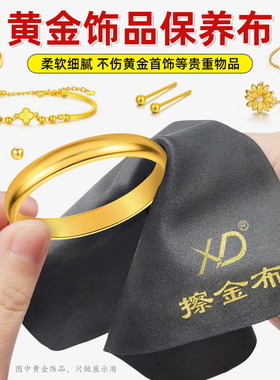 擦金布专用擦拭金银首饰黄金珠宝抛光布18K金项链戒指清洁保养布