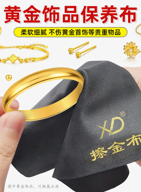 擦金布专用擦拭金银首饰黄金珠宝