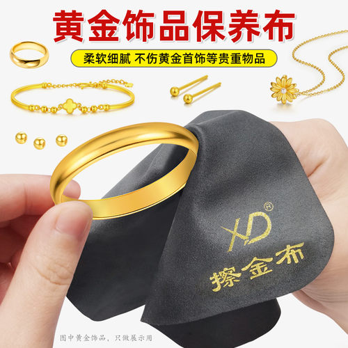擦金布专用擦拭金银首饰黄金珠宝