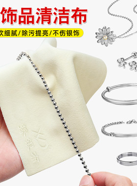 【擦银布】银饰器具清洁擦拭布银饰品保养布足银首饰上光抛光布