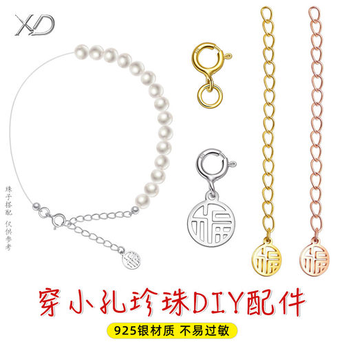 小孔珍珠链条串珠银配件材料包