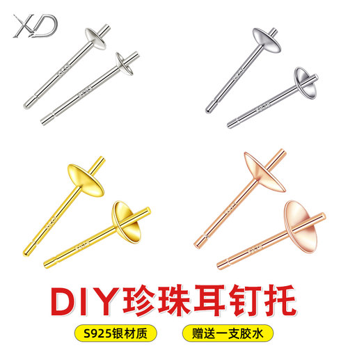 S925银针半孔珍珠耳钉托DIY配件