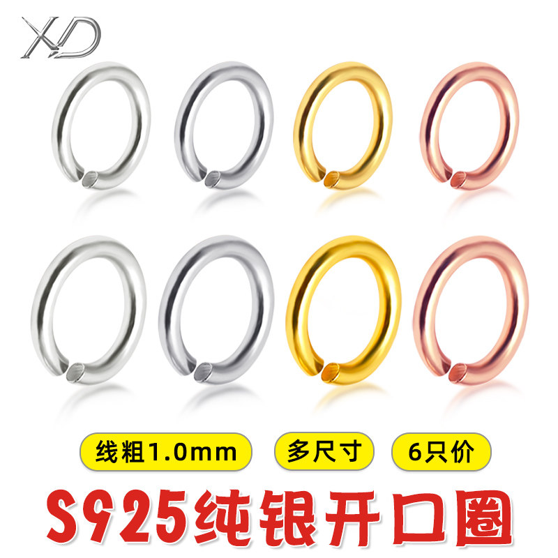 【开口圈】925银活口圈手链项链吊坠连接圈手工DIY串珠材料配件 - 实物图