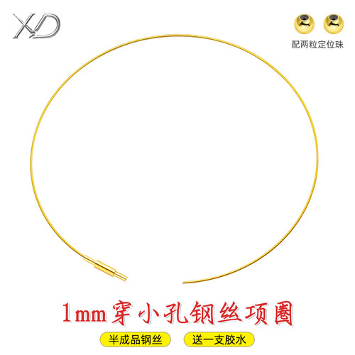 项链绳金色锁骨项圈女穿小孔钢丝