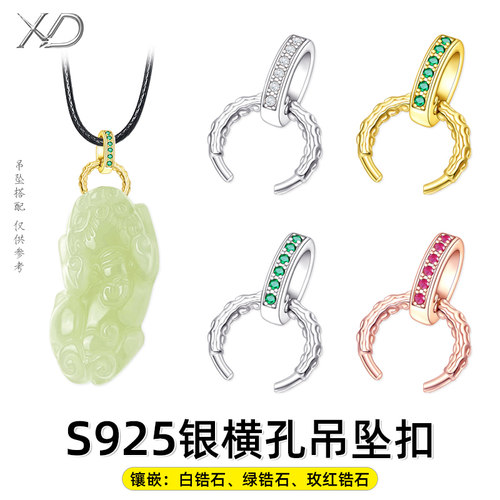 S925纯银吊坠扣头夹扣横孔左右孔