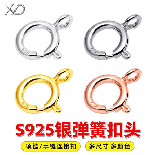 S925银弹簧扣项链手链扣子