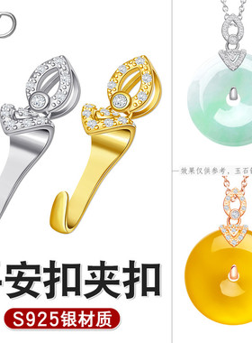 S925银小号平安扣夹扣吊坠扣头配件镀18k黄金diy翡翠玉石扣银饰
