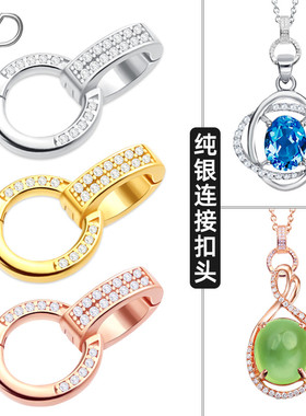 S925银连接扣双环扣珍珠链扣项链挂件吊坠扣头DIY双开卡扣搭扣
