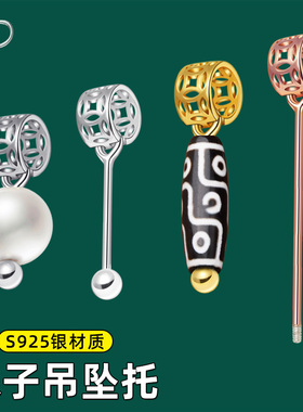 S925纯银吊坠扣头简易手作diy圆珠珍珠桶珠银项坠托夹扣女6-30mm