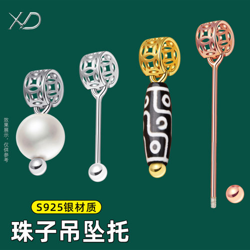 圆珠珍珠桶珠S925纯银吊坠空托