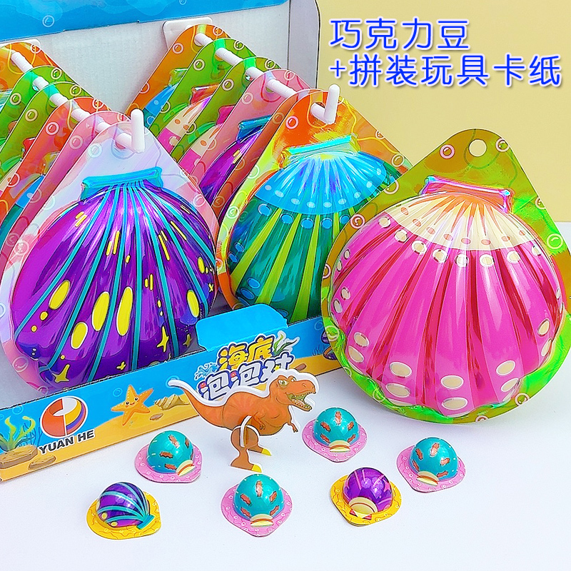 海底泡泡贝壳造型脆香巧克力豆恐龙拼图玩具糖果批发(代可可脂)