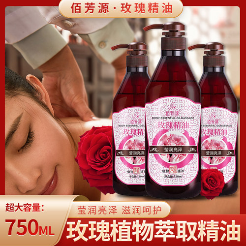 佰芳源玫瑰精油脸部按摩全身经络油护肤身体美容院开背舒推背刮痧 - 封面
