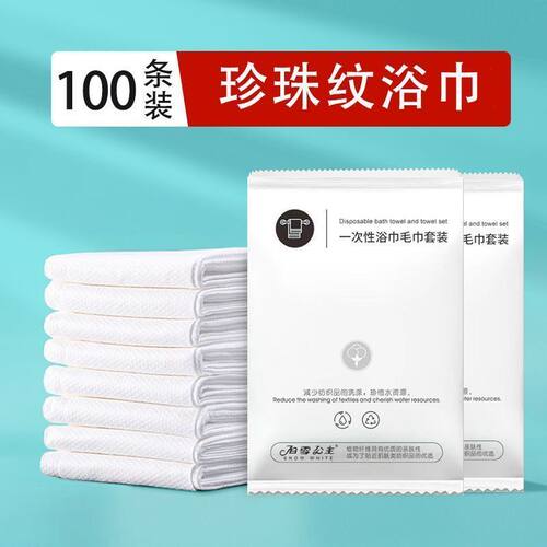 100一次性浴巾毛巾独立包装酒店民宿按摩SPA美容院旅行通用便携装