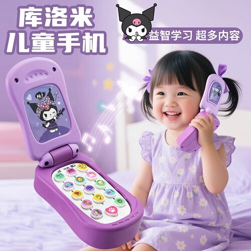 儿童翻盖玩具手机早教仿真可啃咬0婴儿宝宝3岁女孩库洛米音乐电话