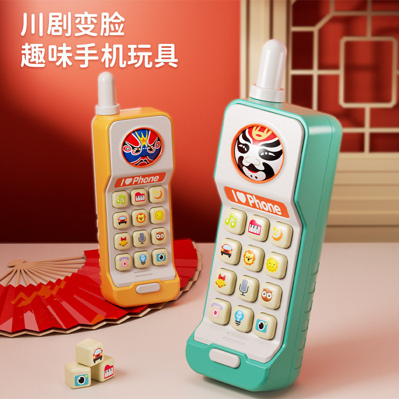 2025新款婴幼儿玩具手机川剧变脸大哥大模型宝宝遥控器音乐电话机,玩具/童车/益智/积木/模型,音乐电话,淘宝优惠券,粉丝福利购,淘宝优惠卷