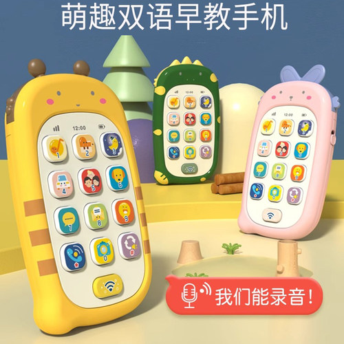婴儿趣味玩具小手机可啃咬双语
