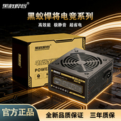黑蚁悍将台式 主机PC电源全新静音300W400W500W600W 电脑电源台式