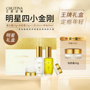 克丽缇娜铂金礼盒四大金刚植乳/胚芽伊油/蛋白霜/怡肌霜克缇正品