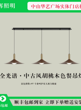 灯辉中古风餐厅胡桃木色飞碟吊灯