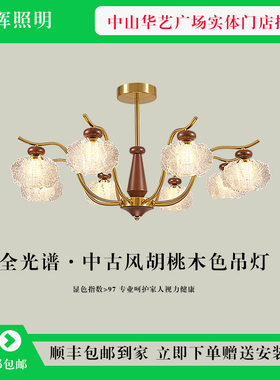 中古风胡桃木色魔豆吊灯法式奶油风客厅复古黄铜圆球卧室护眼灯具
