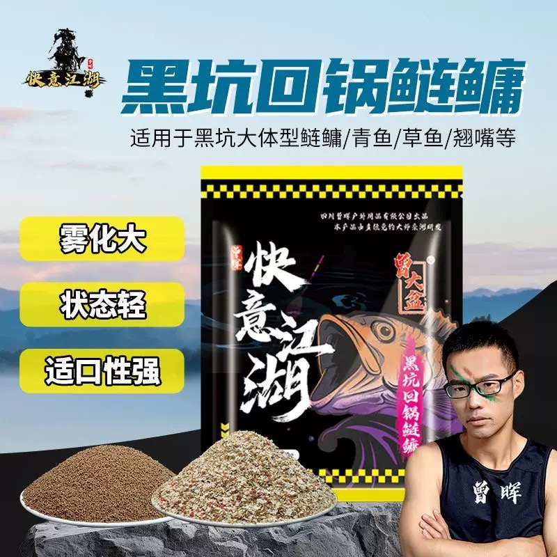 快意江湖黑坑回锅鲢鳙曾大盆饵料