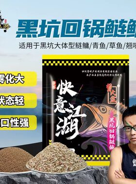 快意江湖黑坑回锅鲢鳙曾大盆饵料