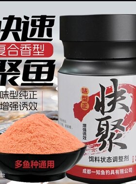 一知鱼 快聚 小药复合香垂钓添加剂钓鱼饵料粉末红色鲫鲤草鳊综合