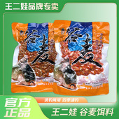 重庆合川王二娃谷麦饵料黑坑野钓鲫鱼草鱼鲤鱼饵玉米底窝料巨物