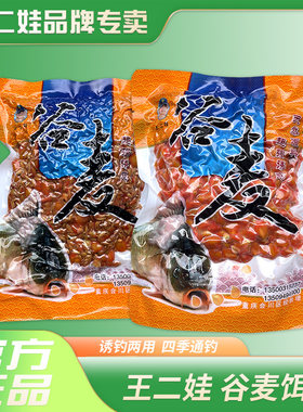 重庆合川王二娃谷麦饵料黑坑野钓