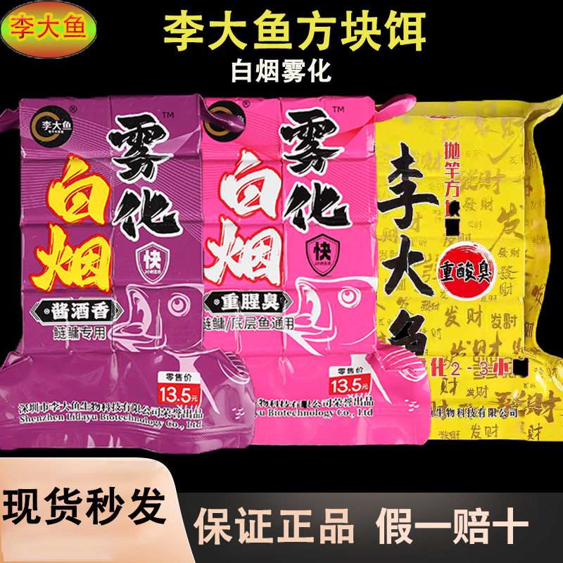 李大鱼方块饵料白烟雾化酸臭大头鲢鳙翻板钩鱼饵海竿抛竿红虫窝料