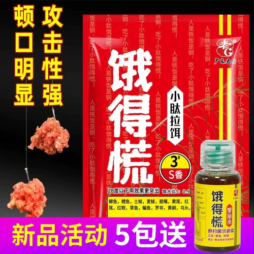 老G饿得慌3号拉饵野钓鲫鲤饵料
