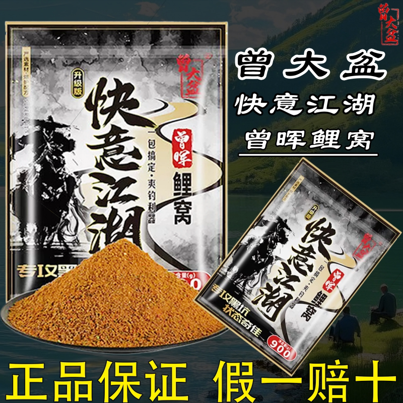 曾大盆 快意江湖鲫窝黑坑鲫鱼鲤窝鲤鱼专用饵料复合味散炮窝饵料