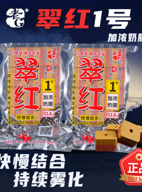 老G翠红1号3号方块饵料海竿饵料