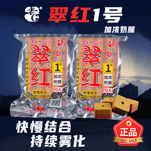 老G翠红1号3号方块饵料海竿饵料
