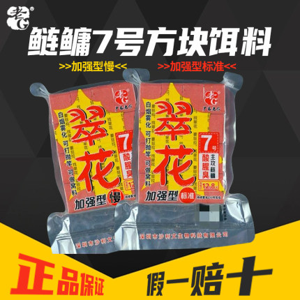 老G翠花7号 湖库野钓鲢鳙大头鱼酸腥臭味抛竿翻板钩方块专用鱼饵
