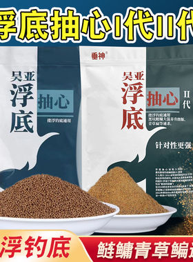 垂神吴亚钓鱼饵料黑坑专用开制简单一包搞定二代浮底抽心钓浮钓底