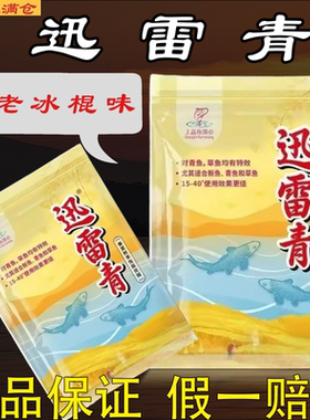 青鱼颗粒打窝料黑鲩拂青手颗粒迅雷清鱼满仓草鱼青鱼饵料龙卷青风