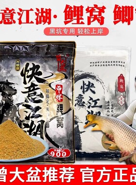 曾大盆快意江湖鲤窝升级版鲤鱼饵