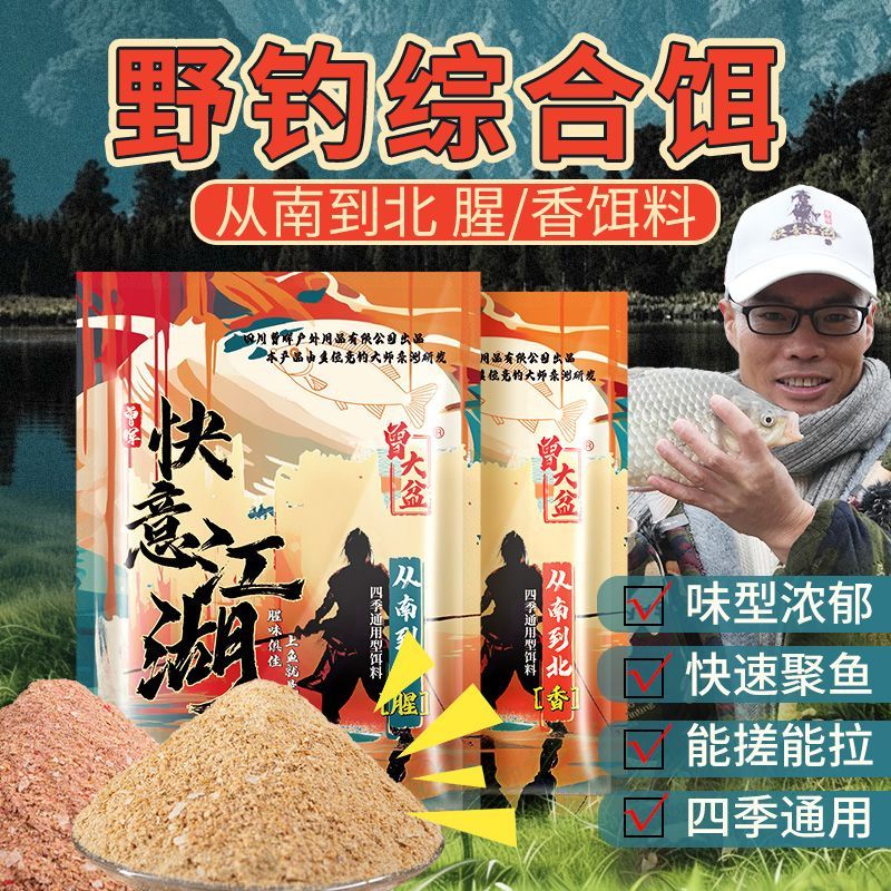 快意江湖从南到北饵料曾大盆野钓鲫鲤草编鱼腥香综合饵料野钓专用