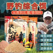 快意江湖从南到北饵料曾大盆野钓鲫鲤草编鱼腥香综合饵料野钓专用