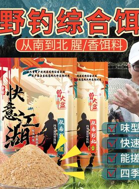 快意江湖从南到北饵料曾大盆野钓鲫鲤草编鱼腥香综合饵料野钓专用