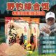 快意江湖从南到北饵料曾大盆野钓鲫鲤草编鱼腥香综合饵料野钓专用