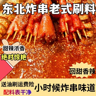 东北口味油炸麻辣串刷料油炸调料酱手抓饼酱烤冷面料铁板鸭肠料子