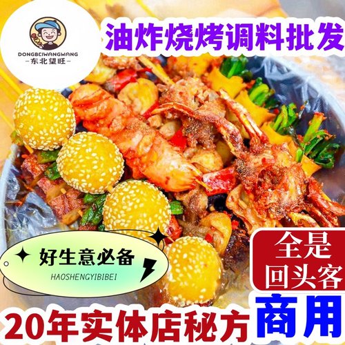 麻辣串臭豆腐烧烤调料淀粉肠蘸料