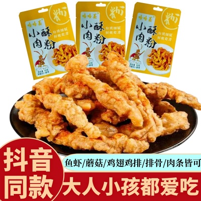 小酥肉脆炸粉炸鸡鱼虾藕合粉