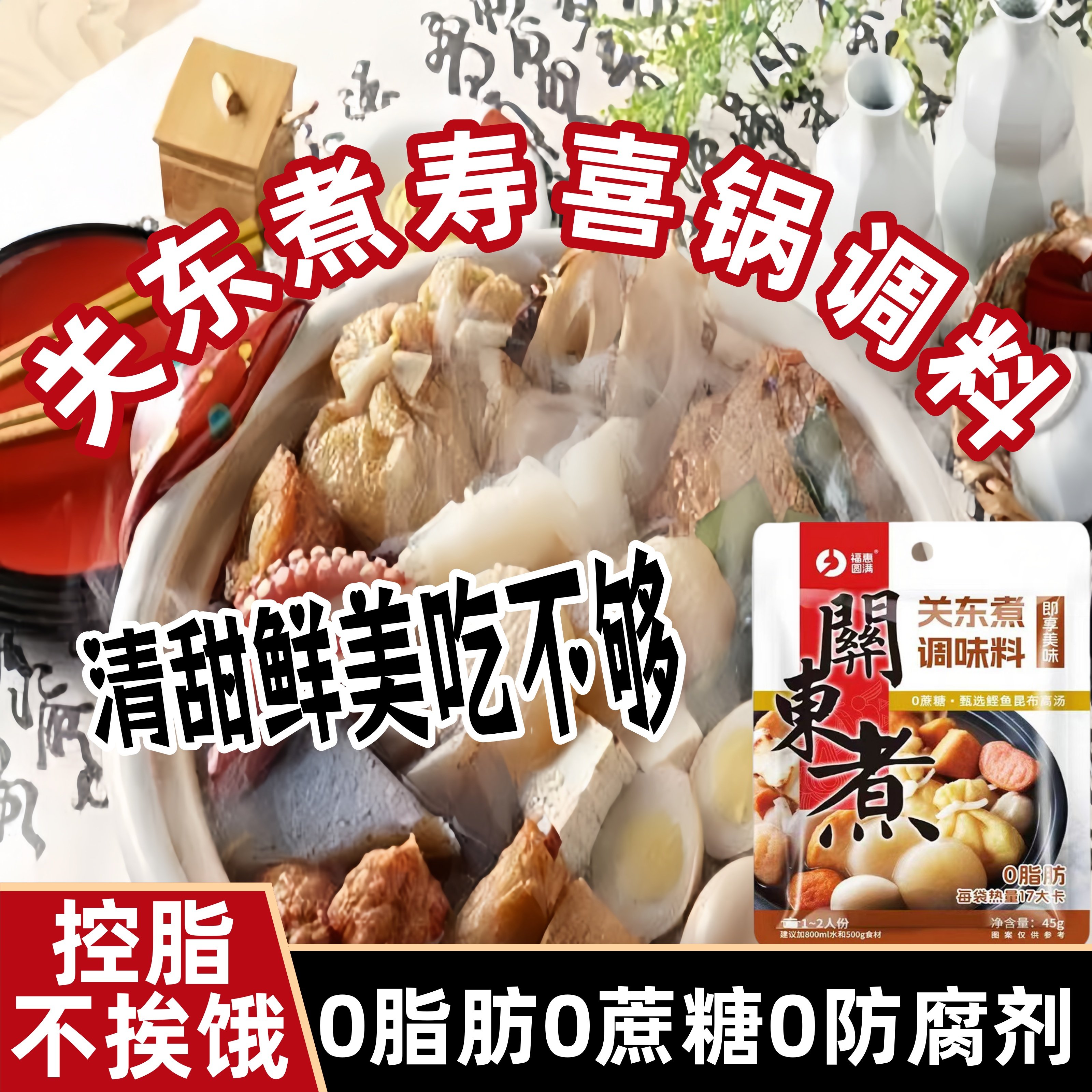 关东煮日式寿喜锅汤料包火锅调料