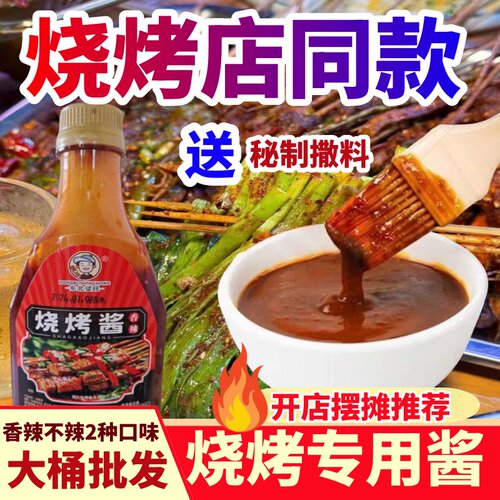 烧烤酱口味正宗酱香浓郁口感鲜香