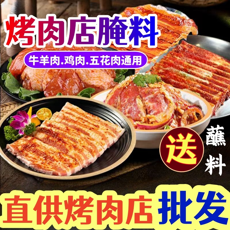 韩式烤肉腌料烧烤调料烤肉店腌肉料牛羊肉串空气炸锅烤五花肉腌料,粮油调味/速食/干货/烘焙,烧烤调料/腌料,淘宝优惠券,粉丝福利购,淘宝优惠卷