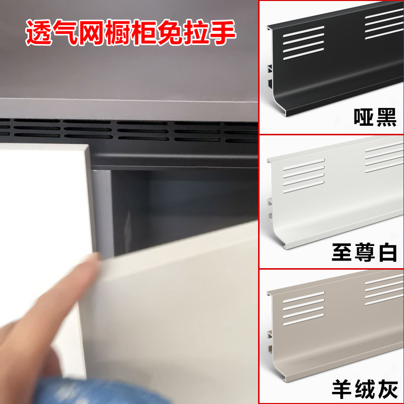 隐形橱柜免拉手U型槽铝材型材厨房柜体L型下柜门嵌入式透气孔拉手图片